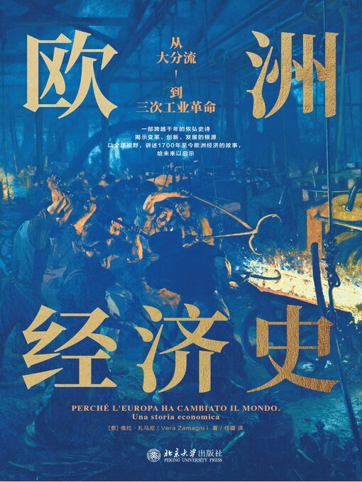 Title details for 欧洲经济史 by 维拉·扎马尼 - Available